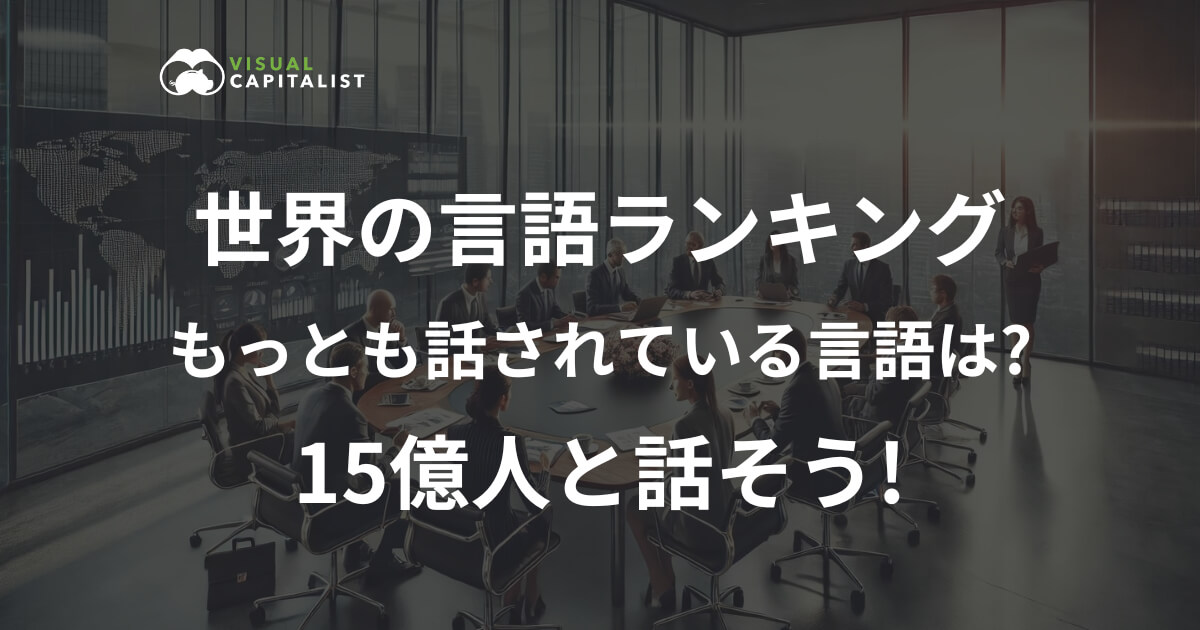 世界で最も話されている言語は？