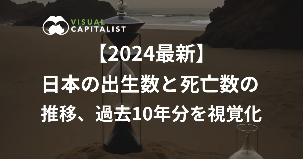 日本の出生数と死亡数の推移_過去10年分を視覚化